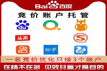 sem竞价推广托管的成功之路